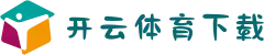 开云体育下载 - 电脑版下载安装入口
